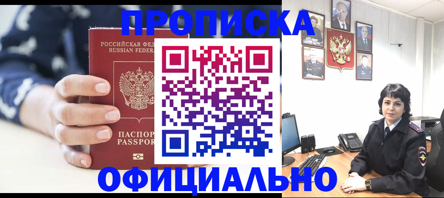 временная прописка в Полысаево