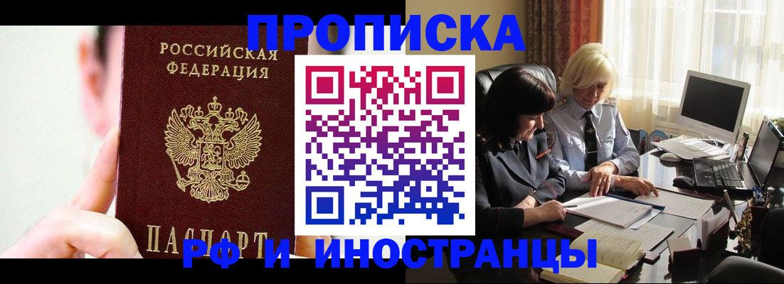 прописка от собственника в Полысаево